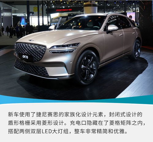  2021广州车展个性运动韩系豪华suv实拍捷尼赛思纯电gv70