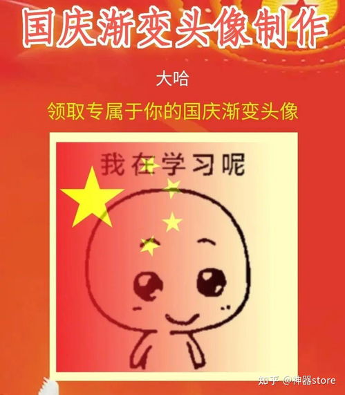 半透明国旗头像制作