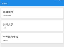  btoolapp下载btool工具箱v1.0安卓版腾牛安卓网
