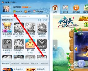  qq游戏大厅怎么更换头像