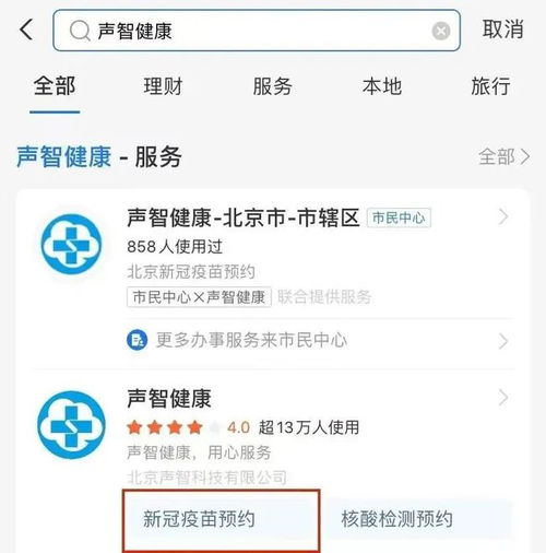  春节期间王四营乡新冠疫苗接种不打烊,接种点信息及预约方式看这里