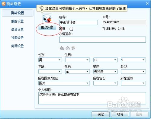  新浪秀更换头像的方法