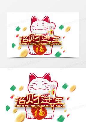  招财进宝图片大全高清头像