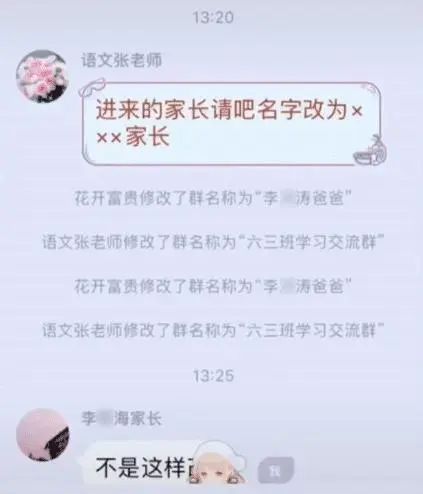  多次改动班级群名称,只是为了刷存在感家长的做法很可笑