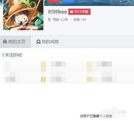  百度贴吧怎么设置隐藏个人动态