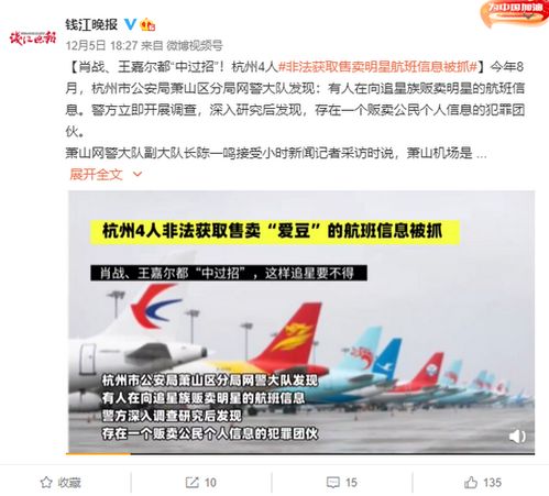  肖战王嘉尔都中过招杭州4人非法获取售卖明星航班信息被抓
