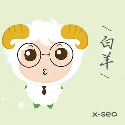  白羊