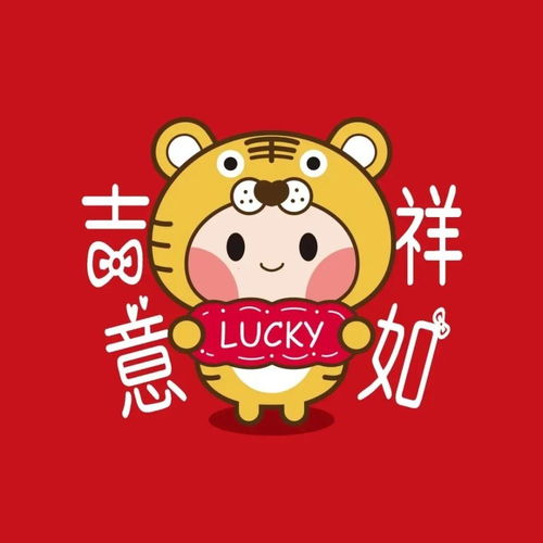  2022虎年新年头像