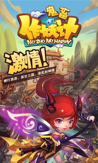  鬼畜作妖记手游下载鬼畜作妖记安卓版下载v2.2.1跑跑车安卓网