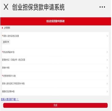  办贷款可以零跑动创业担保贷款网上办理帮你实现
