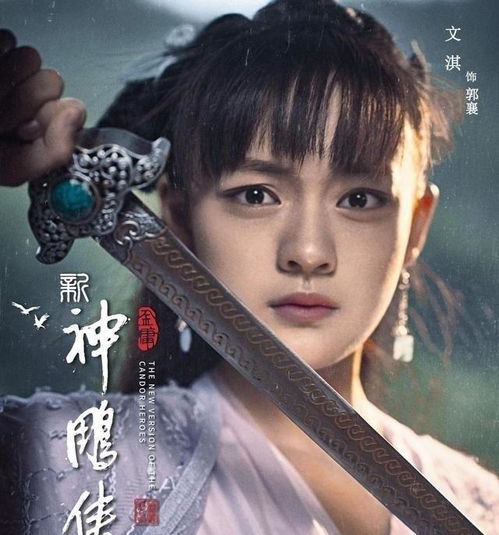  神雕侠侣又翻拍了,2020版神雕侠侣,李莫愁眼神很有杀气