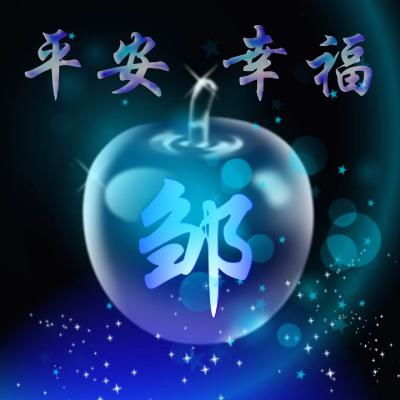  微信寓意好的头像,篮水晶苹果好运平安幸福