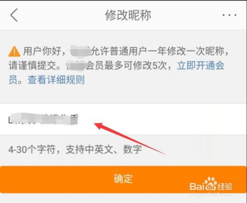  新浪微博如何修改昵称头像等个人资料