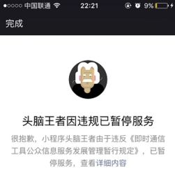  头脑王者被封,这算微信小程序的硬伤