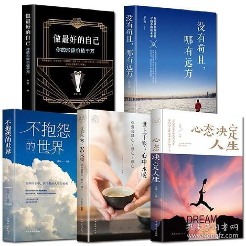  全5册做的自己世上千寒心中永暖不抱怨的世界心态决定人生没有苟且哪有远方青春文学心理学小说成功励志书籍畅销书排行榜