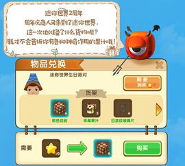  迷你世界评测迷你世界2周年庆守护世界计划环保筑梦师活动福利游戏网络游戏