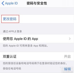  iphone经常弹出提示验证appleid怎么办