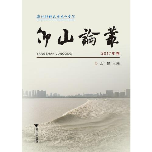  仰山论丛