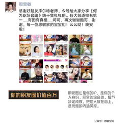  周思敏打造朋友圈百万ip的7大微信礼仪