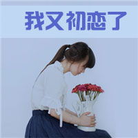 安琪各种头像l戳进