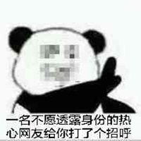  不愿透露姓名表情包微信头像图片大全