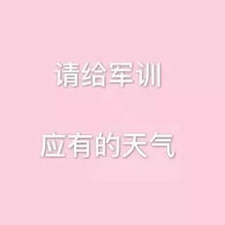  军训即将终了,你觉得更爱地大了吗