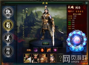  战龙三国武魂刘备真龙登场