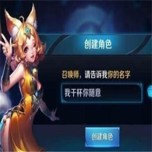  王者荣耀玩家名字天美也得管名字不合规就封号