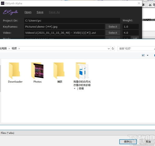  ebsynthalpha下载手绘特效动画制作v1.0免费版