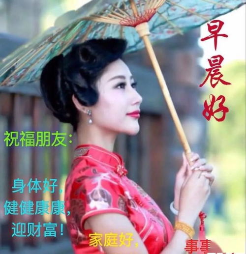  早上好美女祝福图片,早安好问候句子