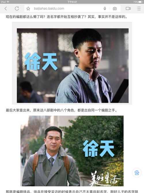  八部剧男主角同一个名字,编剧徐兵我儿子的名字就叫徐天