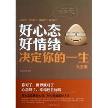 心态决定人生头像心态