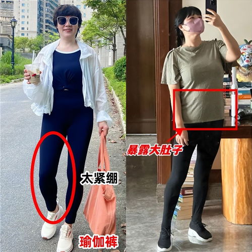  为什么我劝中年女人别穿lululemon瑜伽裤出门看完3组街拍图就懂