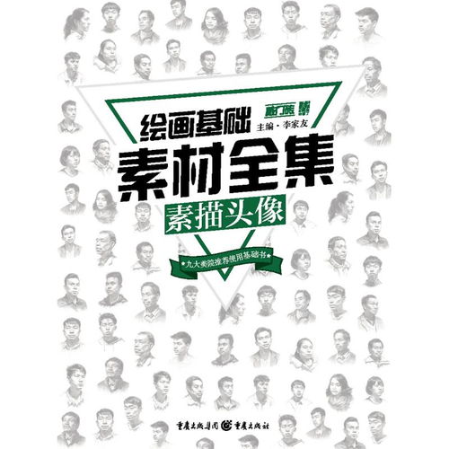  敲门砖绘画基础素材全集素描头像绘画基础素材全集甲虎网一站式图书批发平台