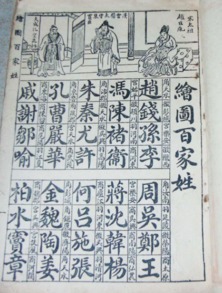  你有贵族血统吗中国人姓氏源流调查