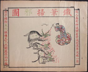  反洋教漫画辟邪全图杀猪斩羊有寓意