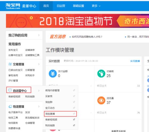  淘宝直播2018全攻略,伟程为您介绍直播userid的获取方法