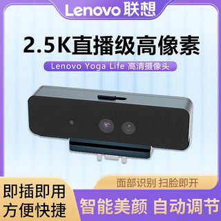  联想yogalife高清摄像头yoga27一体机500万像素面部识别直播视频