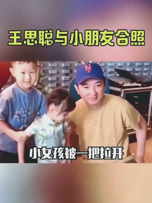  王思聪与小姑娘合照,小姑娘的哥哥霸气护妹,王思聪尴尬了
