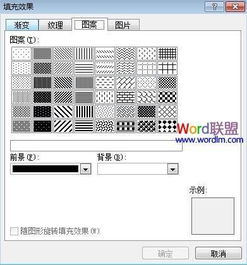  word2010页面背景的修改设置