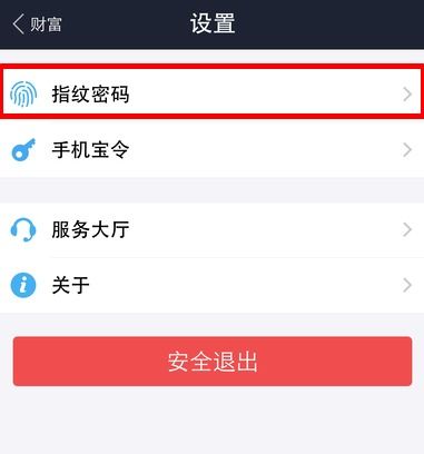  支付宝指纹支付设置touchid指纹如何验证