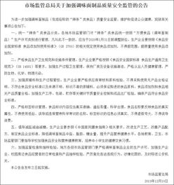  调味面制品质量安全监管加强辣条都开始养生了