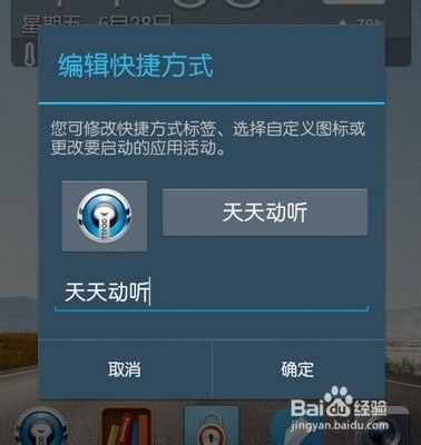  如何替换安卓系统的图标