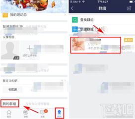  手机百度贴吧怎么创建群活动
