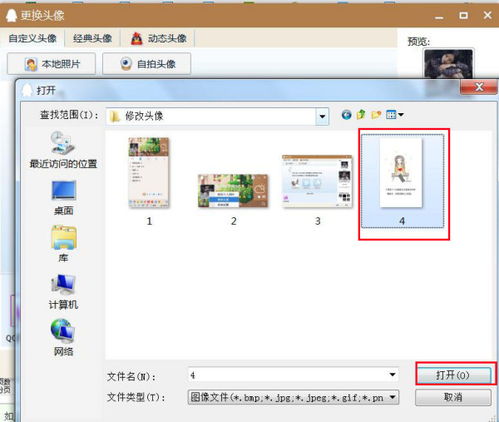 qq如何更改昵称与头像