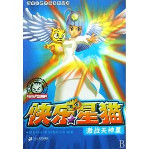  快乐星猫12激战天神星