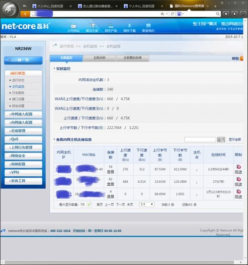  如何通过路由器查询连接过此路由器的电脑的mac地址