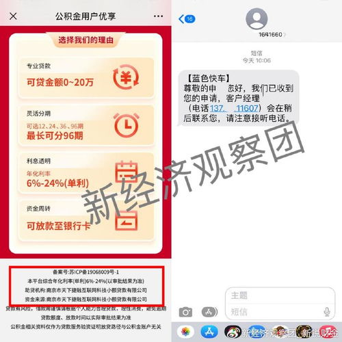  三胞旗下捷融小贷信息共享开盲盒用户被导流给线下贷款中介