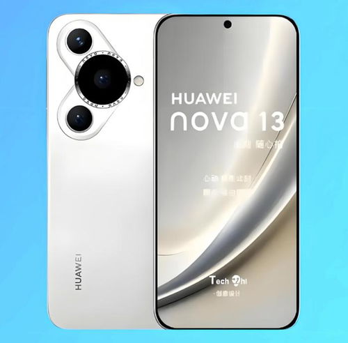  华为nova13系列再次被确认活力版已在路上,并搭载骁龙芯片