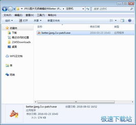  图片编辑器betterjpeg安装破解教程